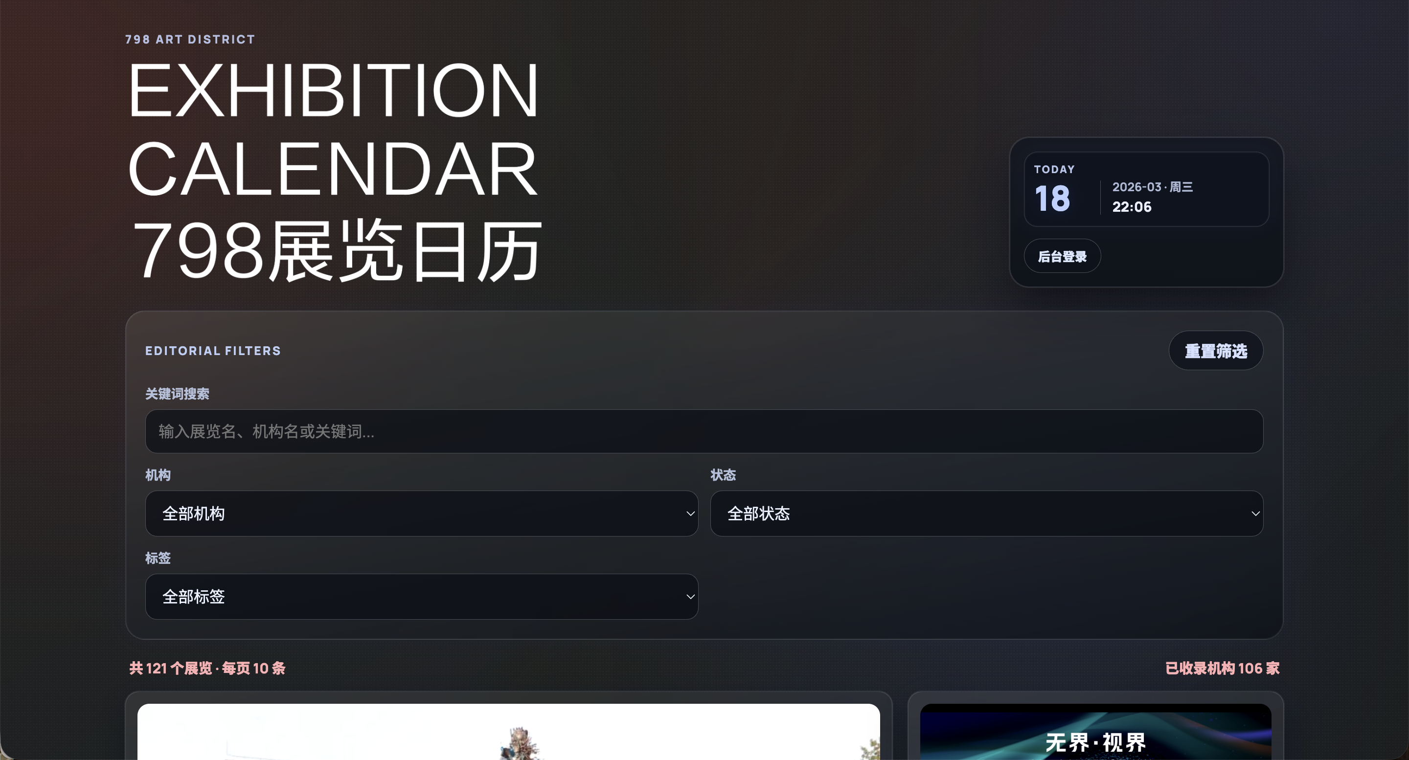 798 展览检索系统